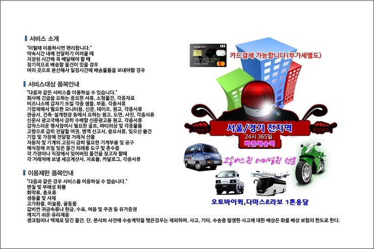 합정동 퀵서비스 배차 시스템